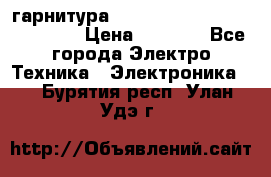 Bluetooth гарнитура Xiaomi Mi Bluetooth Headset › Цена ­ 1 990 - Все города Электро-Техника » Электроника   . Бурятия респ.,Улан-Удэ г.